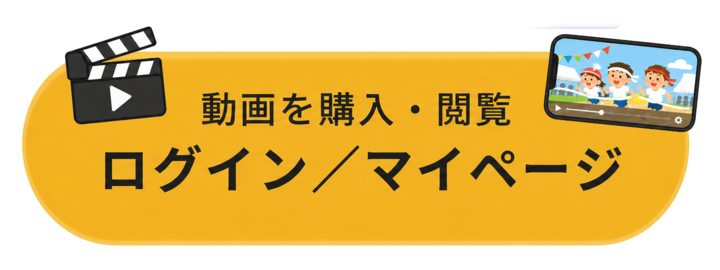 ログイン/マイページ