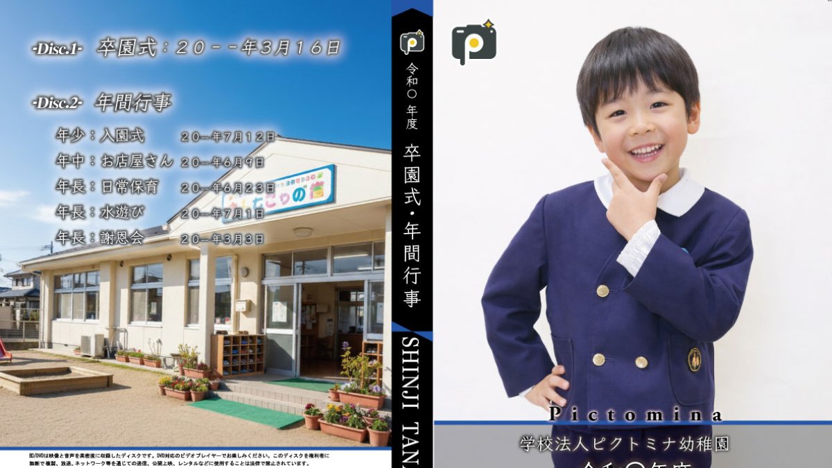 園児個人の写真を使ったオリジナルDVDジャケットのサンプル。表面に園児の写真と名前、裏面に園舎の写真と収録内容が記載されている